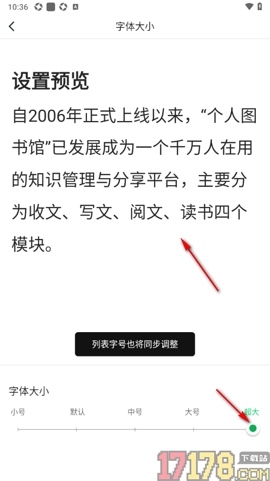 个人图书馆手机版更改字体大小的方法