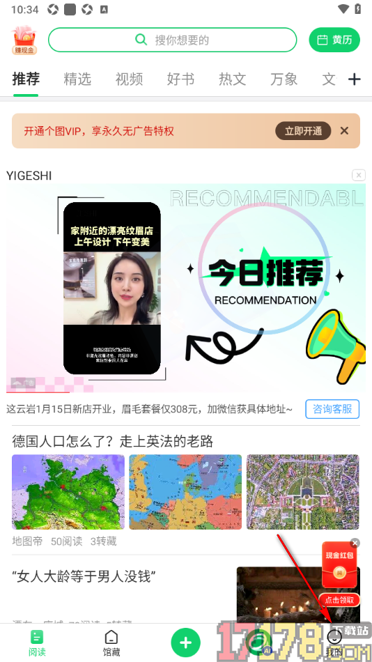个人图书馆手机版更改字体大小的方法