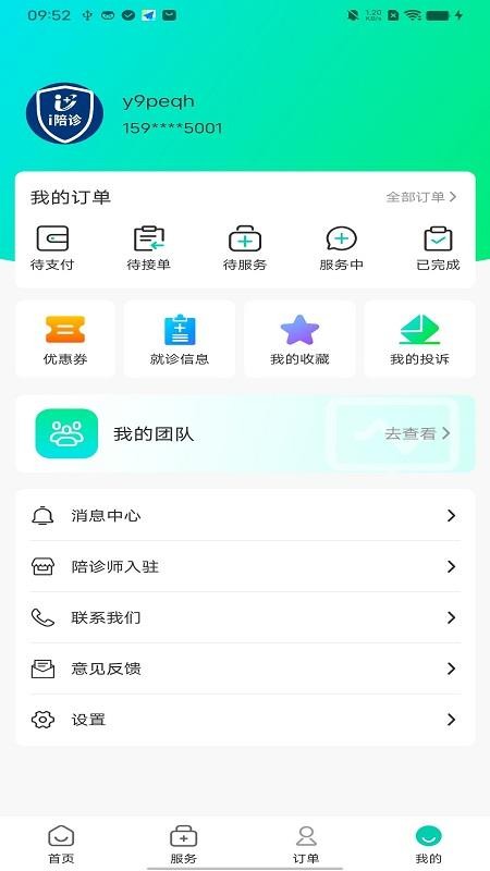 i陪诊用户端APPv1.1.1截图1