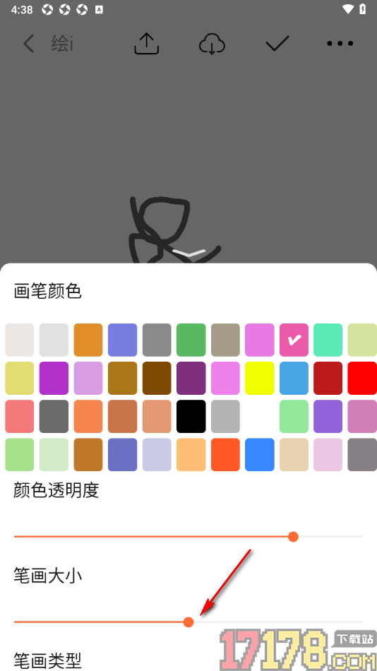 速记备忘录手机版更改笔画大小的方法