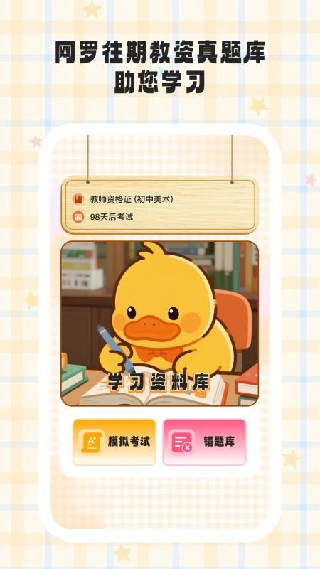 小鸭爱学手机版v1.0.4截图2