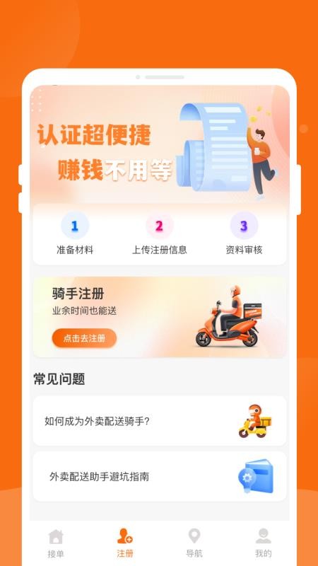 同城跑腿物流飞递appv1.0.1截图3