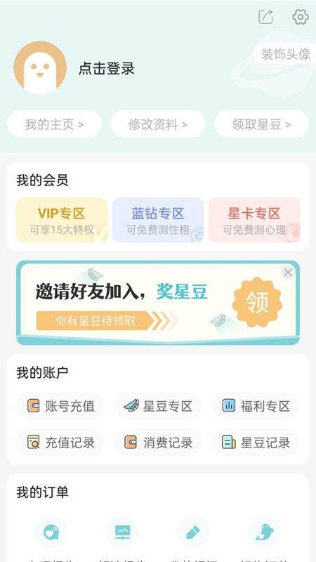 星座运势大全appv5.2.6截图4