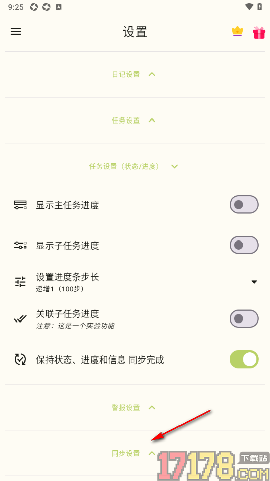 任务笔记手机版设置下拉同步的方法