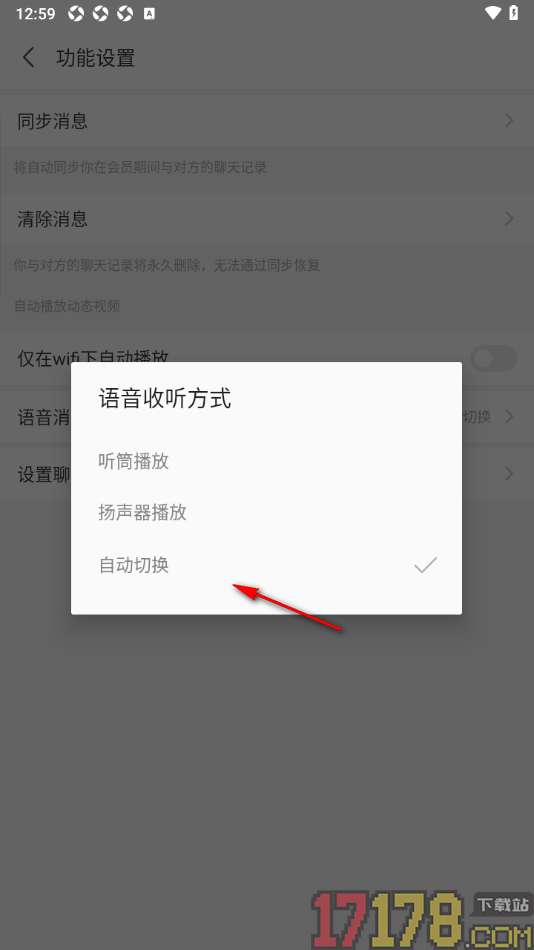 陌陌极速版手机版设置语音收听方式为自动切换的方法
