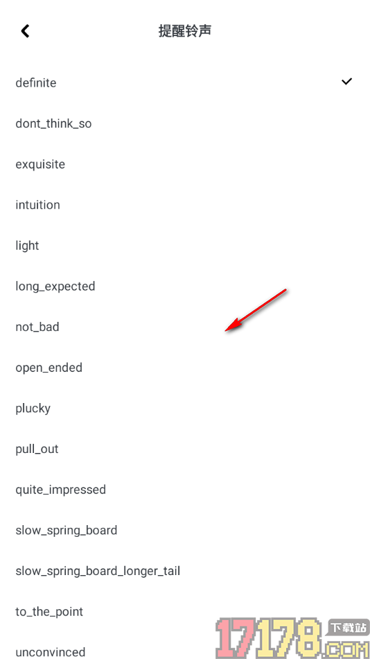 神指笔记手机版设置更改提醒铃声的方法