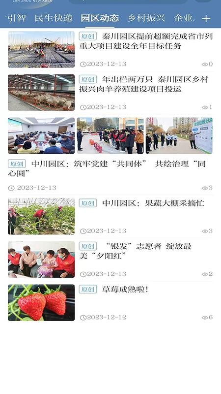 兰州新区最新版v3.3.9截图1