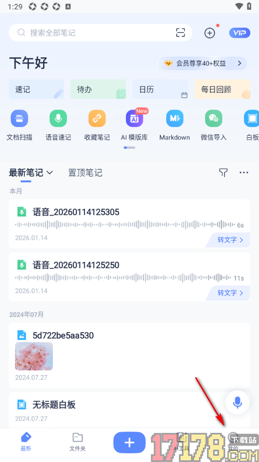 有道云笔记手机版设置应用开启密码的方法