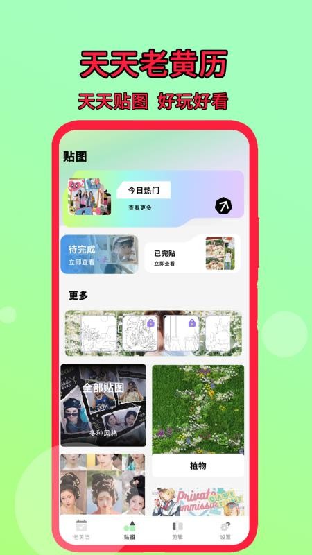 天天老黄历最新版v2.7截图2