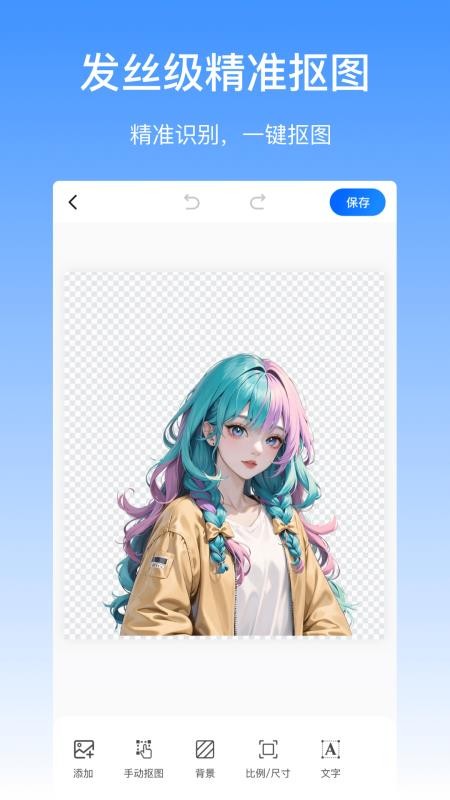 抠图酱手机版v1.0.5截图2