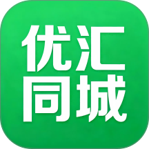 优汇同城最新版 v1.0.2