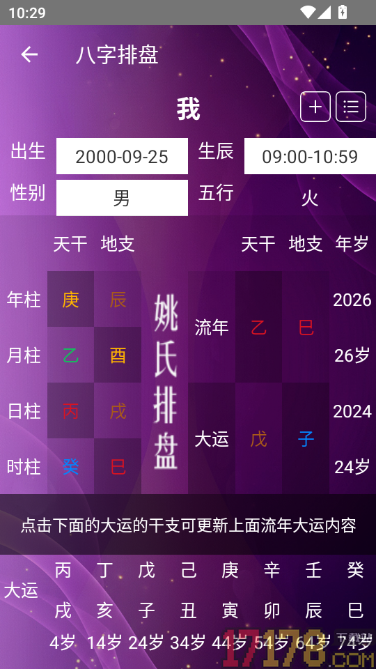 好运日历最新版