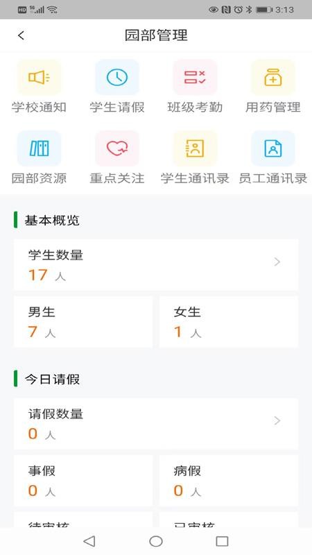 为了完整儿童手机版v2.0.28截图2