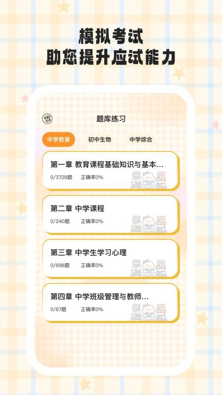 小鸭爱学手机版v1.0.4截图4