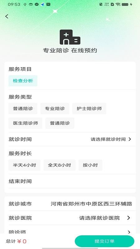 i陪诊用户端APPv1.1.1截图3