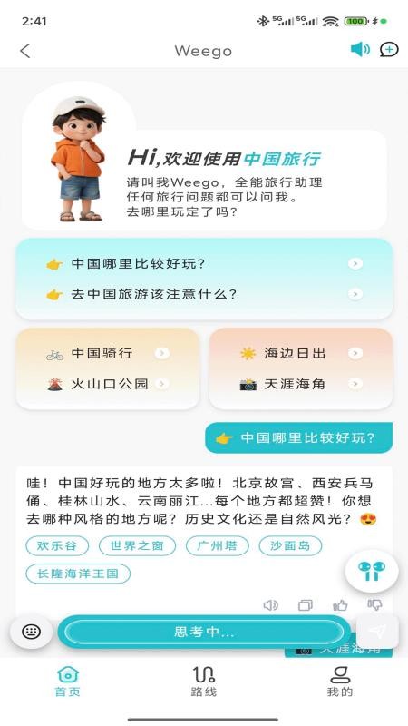 weegotr手机版v2.1.10截图2