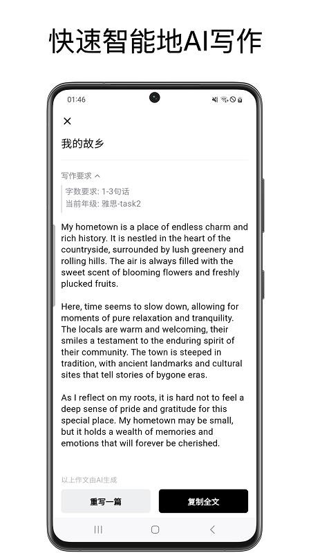 英语作文批改大师手机版v1.0.4截图2