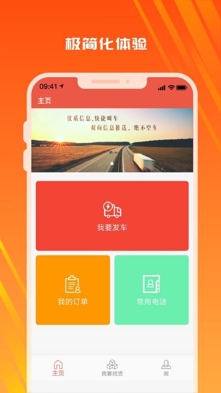 木牛物流司机版appv2.5.1截图2
