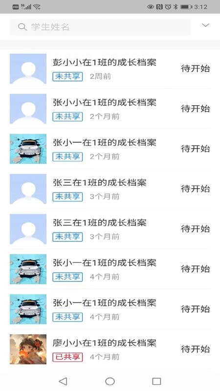 为了完整儿童手机版v2.0.28截图4