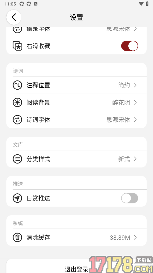 西窗烛手机版设置关闭日赏推送的方法