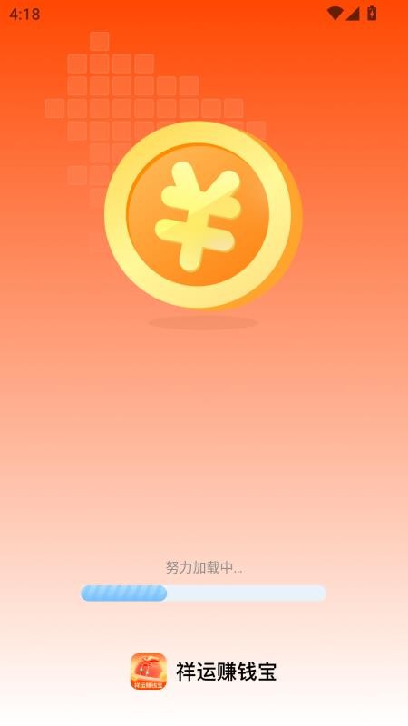 祥运赚钱宝最新版v2.0.4截图1