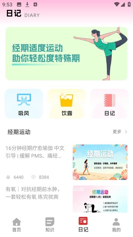 女性日记最新版v1.0.0截图4