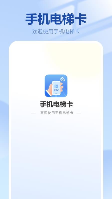 手机电梯卡免费版v9.0.0截图1