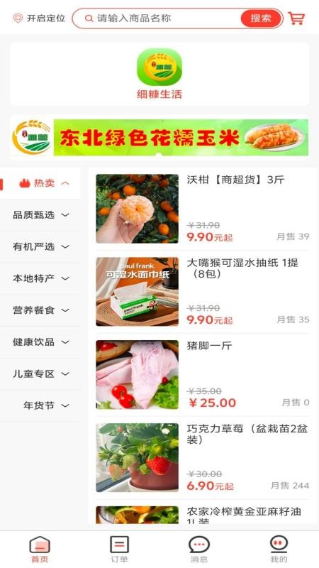 细糠生活平台v1.0.0截图1