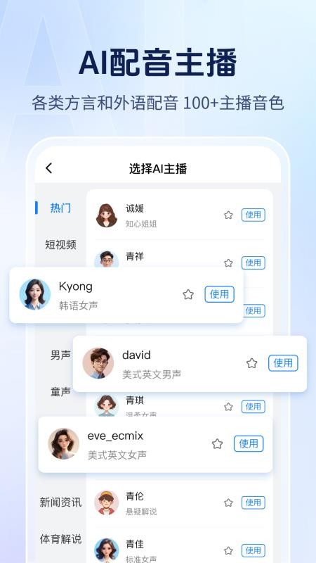 Ai文字转语音手机版v1.0.3截图3