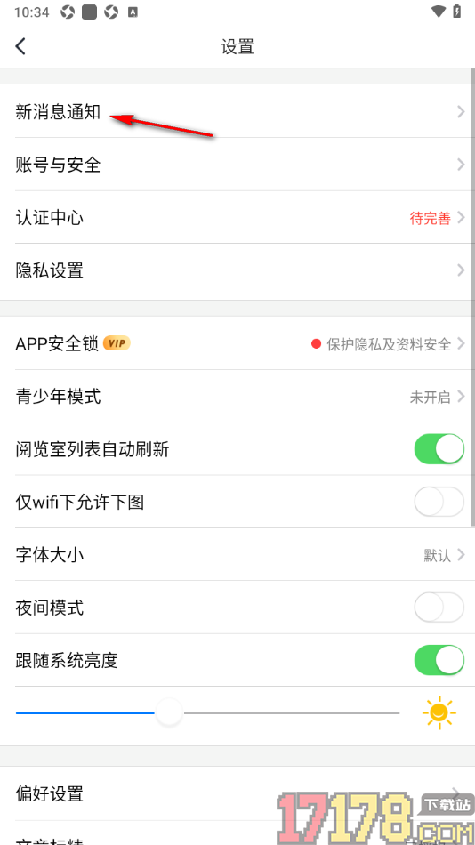 个人图书馆手机版设置允许接收赞赏消息通知的方法