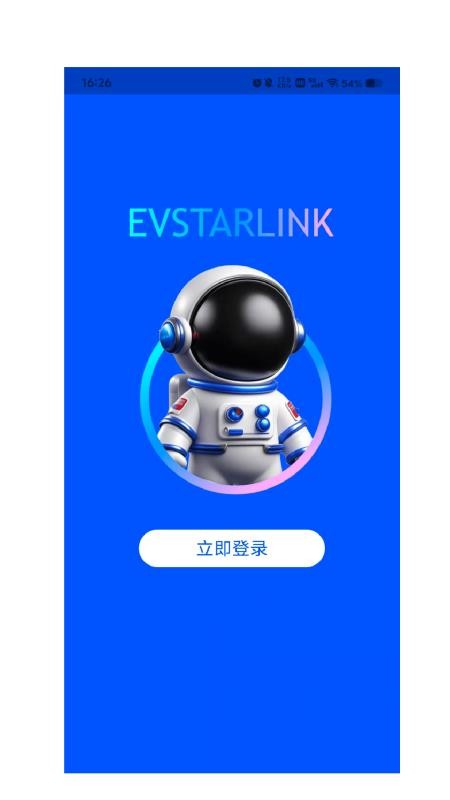 E车星官方版v1.0.0截图1