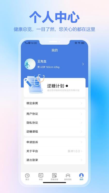 新诚健康最新版v1.5.0截图5