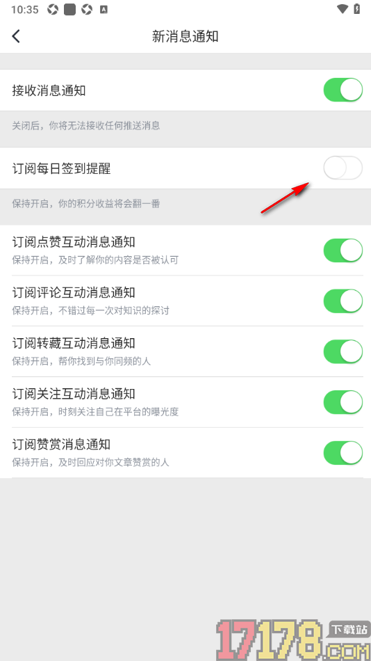 个人图书馆手机版设置关闭订阅每日签到提醒的方法