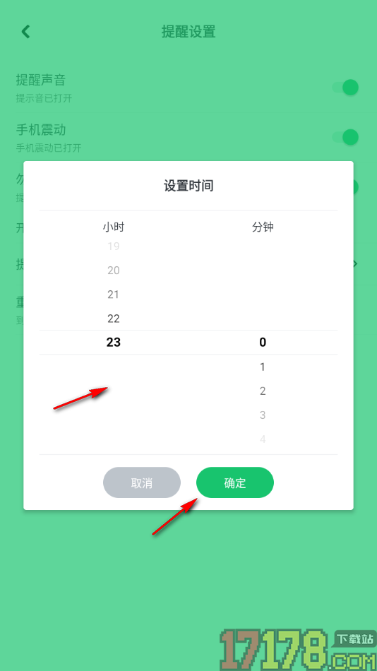 神指笔记手机版设置启用勿扰模式功能的方法