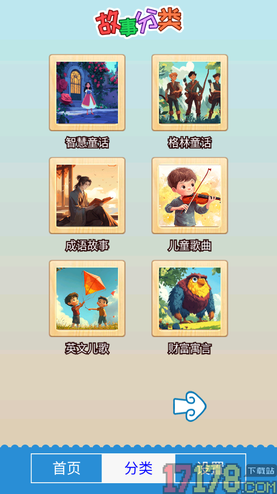 胎教早教故事app