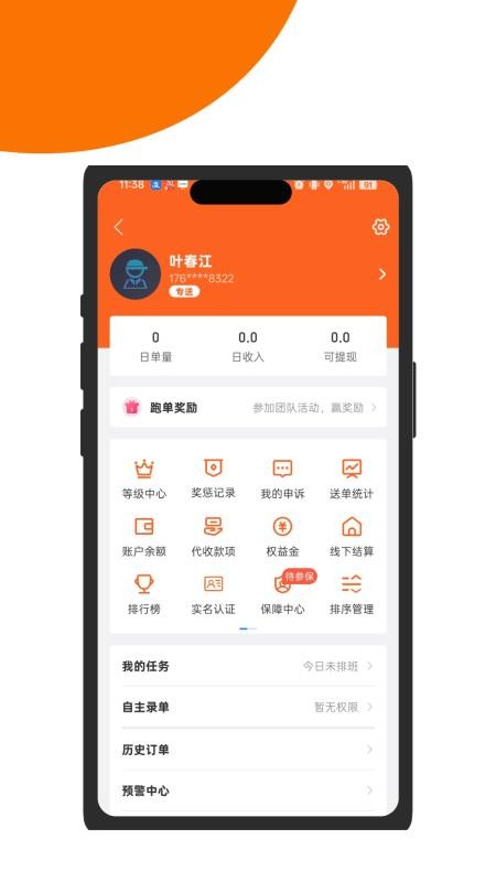 运达骑士最新版v8.8.6截图2