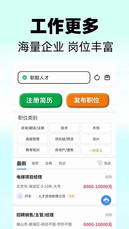 职聪人才网手机版v1.0截图1