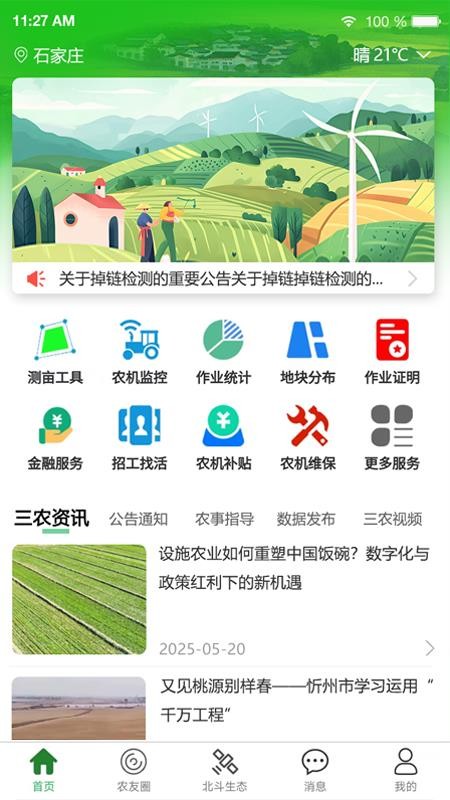 智兴农服最新版v1.0.5截图2