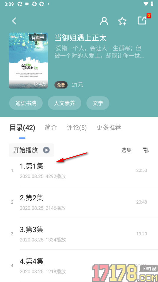 早晚读书手机版设置免费播放有声书籍的方法