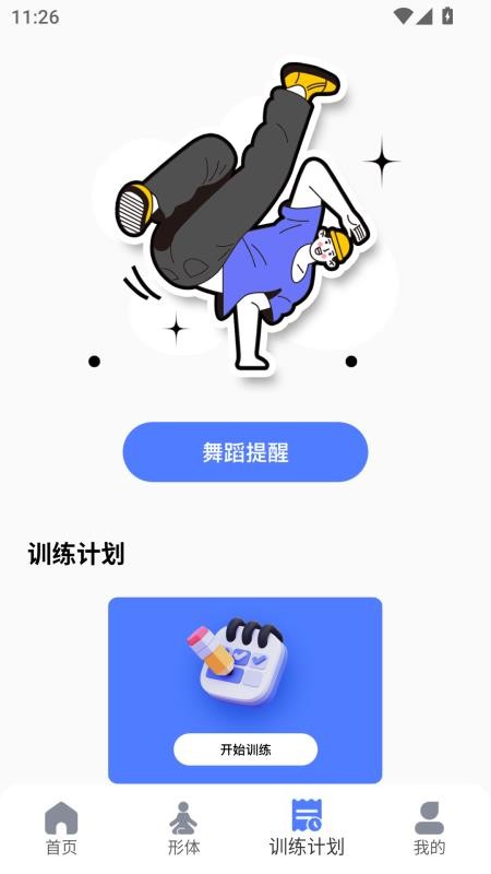 天天舞动官网版v4.0.0截图3