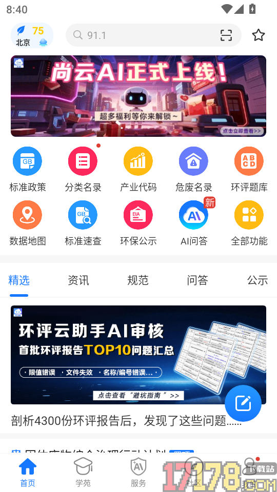 环评云助手app