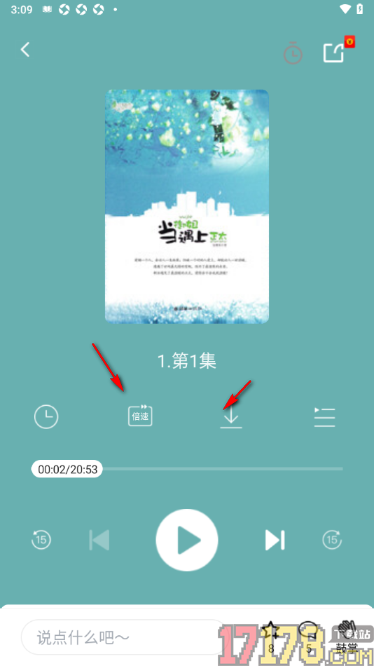 早晚读书手机版设置免费播放有声书籍的方法