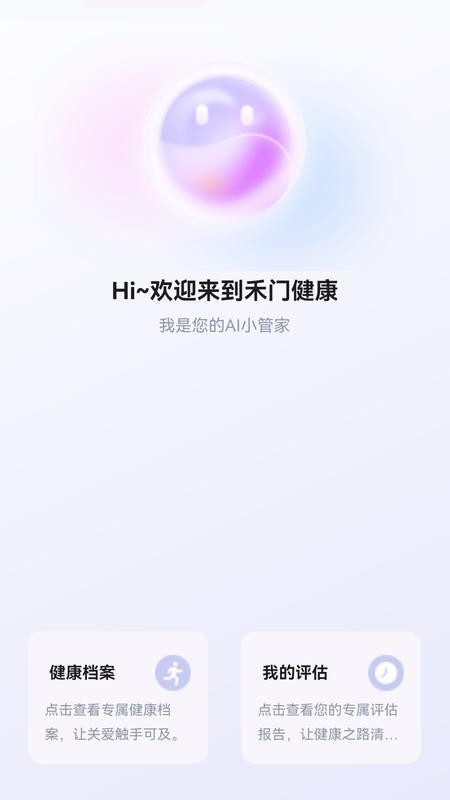 禾门健康管家最新版v1.0.9截图1