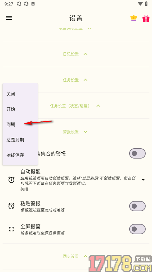 任务笔记手机版设置到期自动提醒的方法