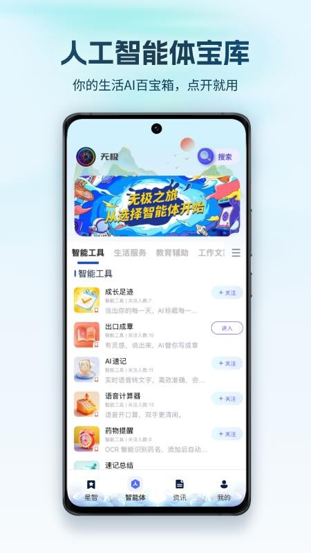 无极AI官方版v1.1.5.1截图2