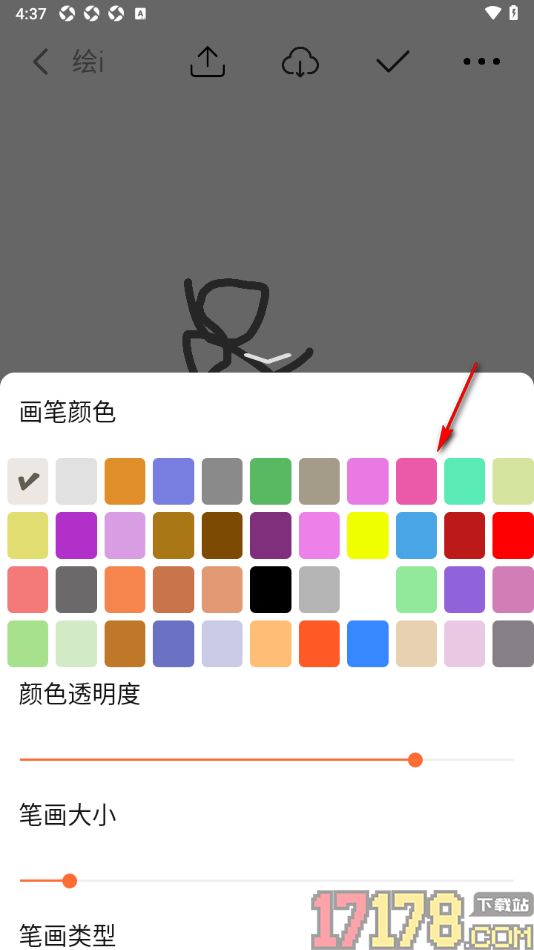 速记备忘录手机版设置修改画笔颜色的方法
