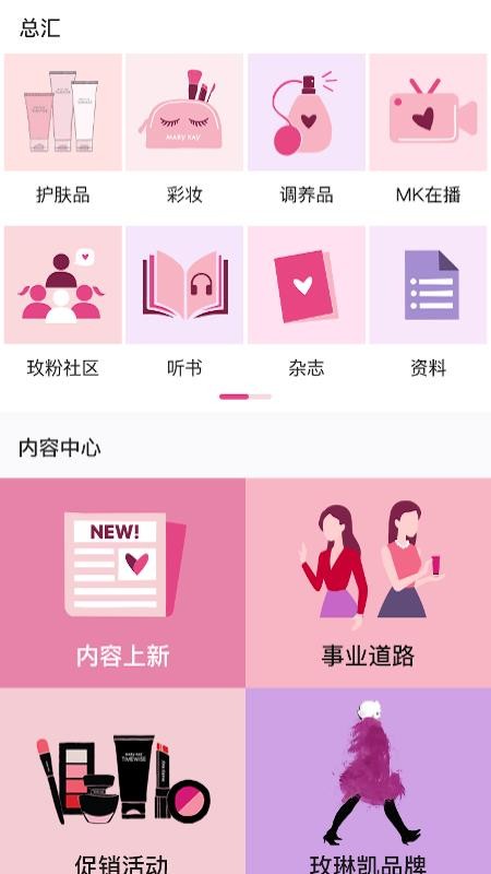 玫粉e站手机版v3.3.19截图3
