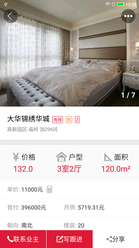 购房网经纪人手机版v2.1.7截图3