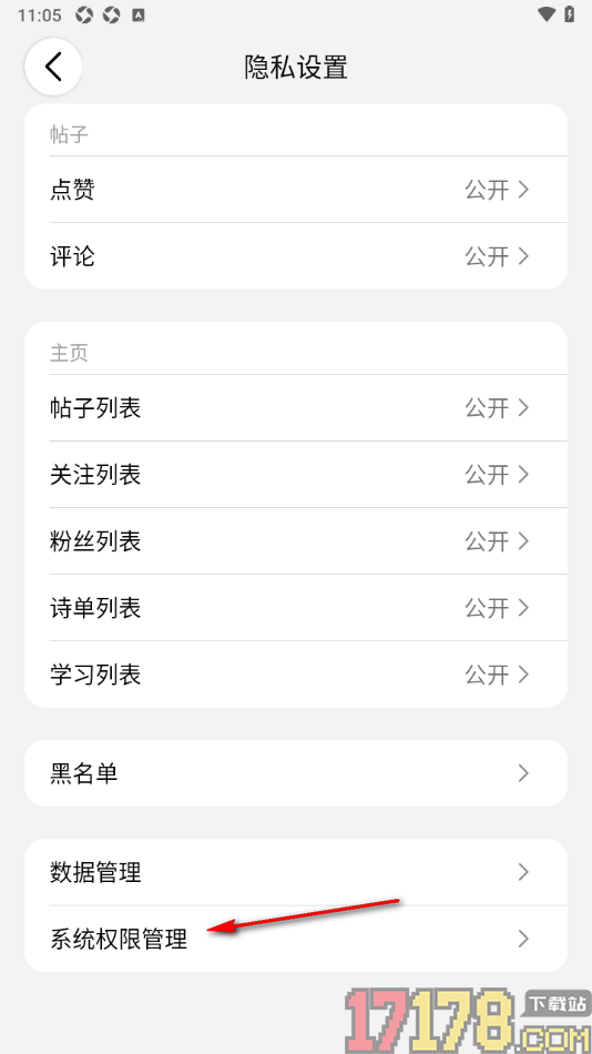 西窗烛手机版设置允许获取相册存储空间权限的方法