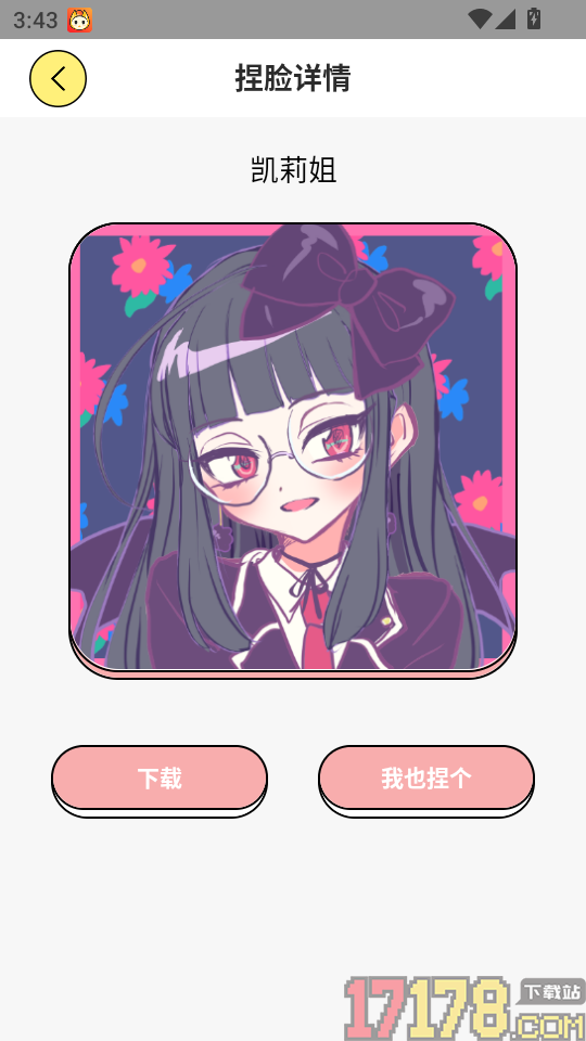 免费捏脸多多无广告版